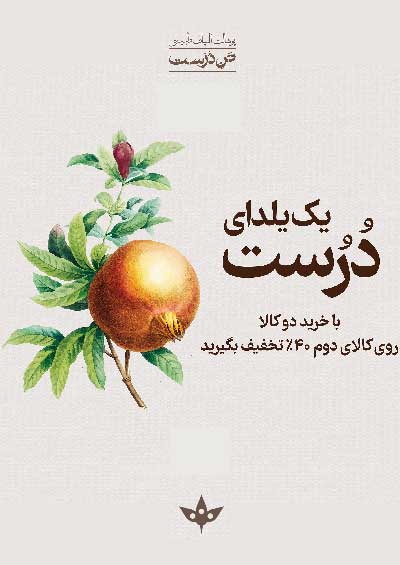 یک یلدای درست