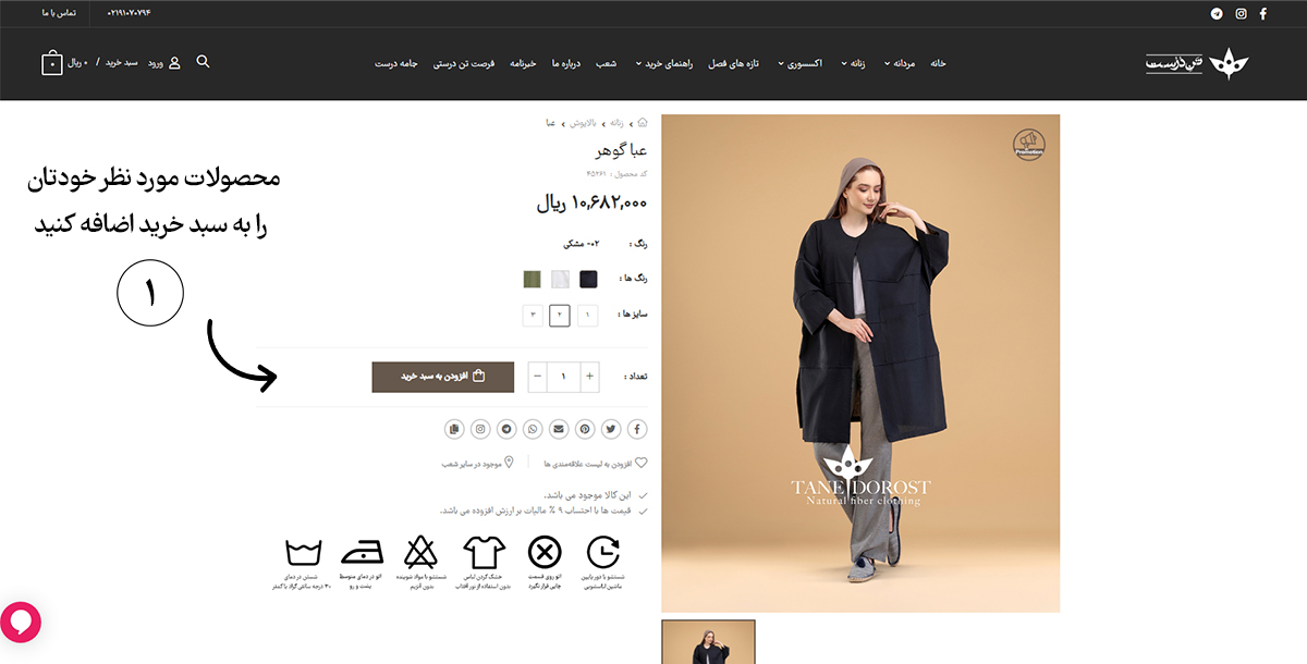 پروموشن تن درست