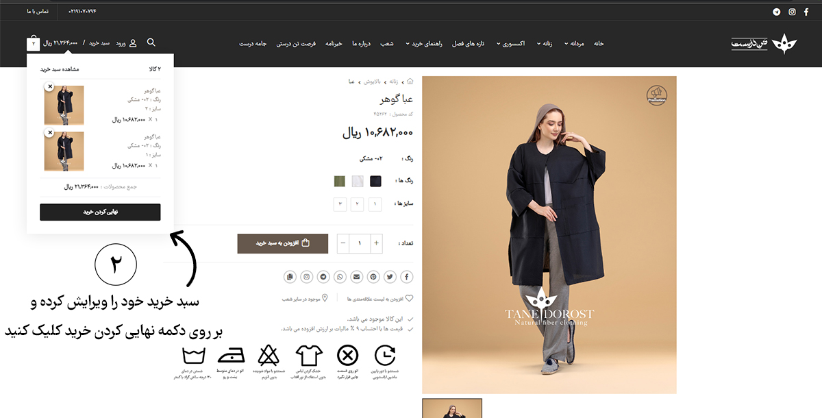پروموشن تن درست