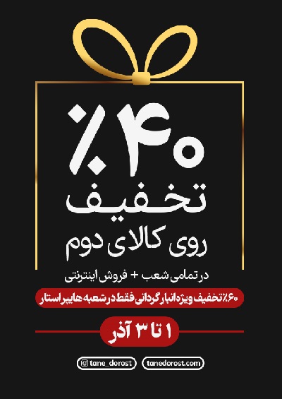 فروش فوق العاده 