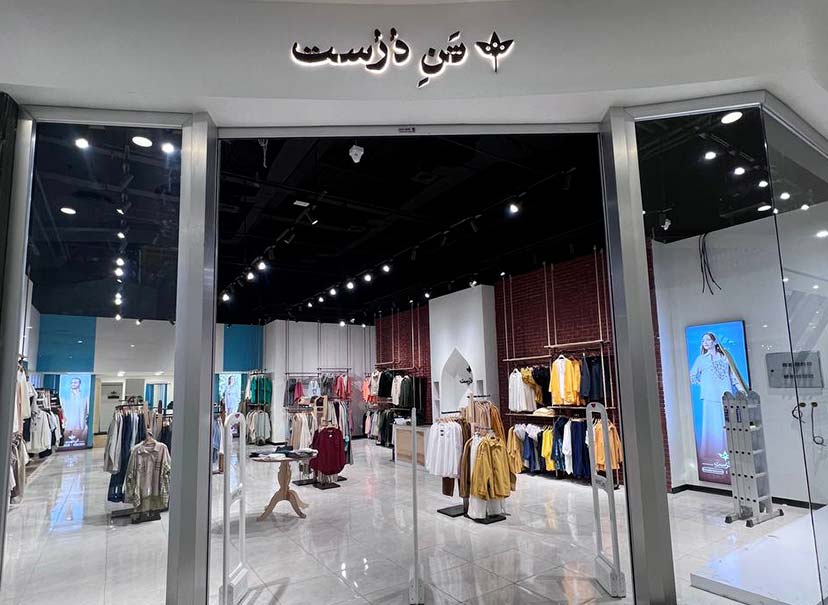 شعب