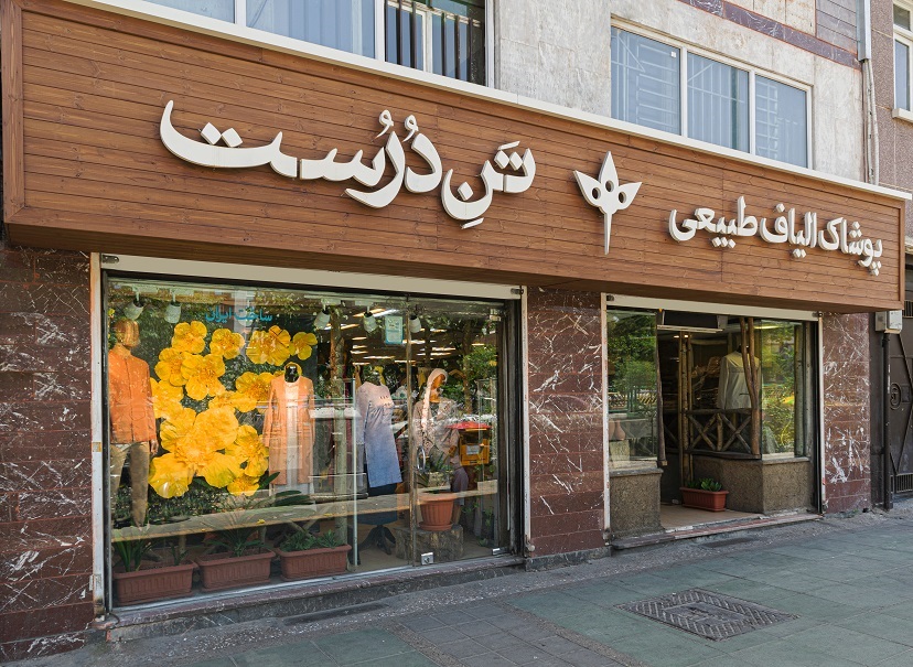 شعب