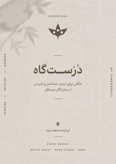 درست گاه - هفته دوم