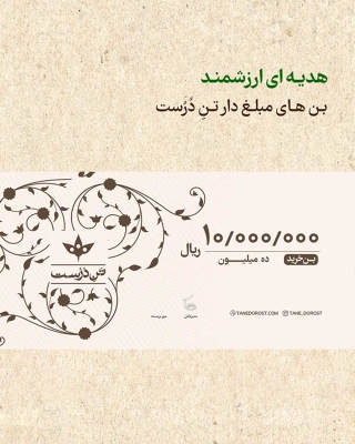 بن هدیه 1 میلیون تومانی