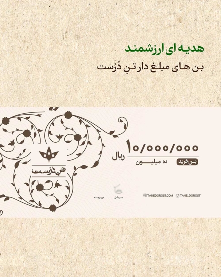 بن هدیه 1 میلیون تومانی