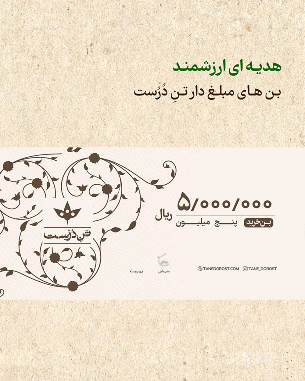 بن هدیه 500 هزارتومانی