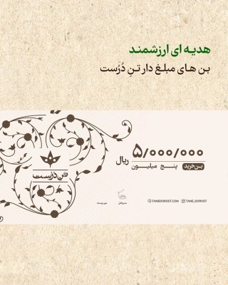 بن هدیه 500 هزارتومانی