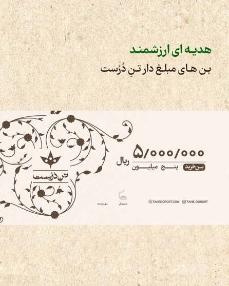 بن هدیه 500 هزارتومانی